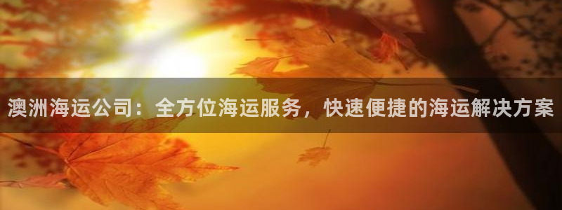公海赌赌船官网jc710