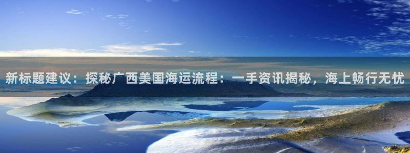 欢迎来到公海欢迎来到赌船710
