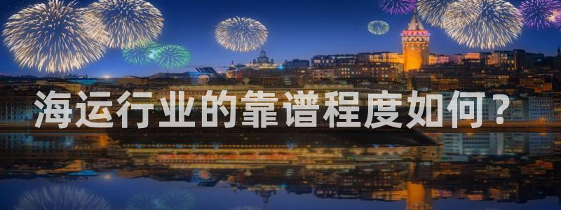 欢迎登船