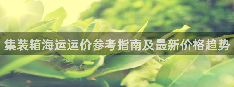 欢迎来公海欢迎来到船701