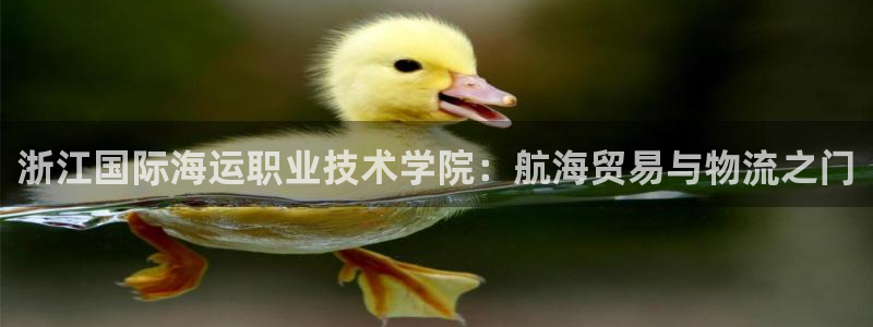 欢迎到我的船上来的英文