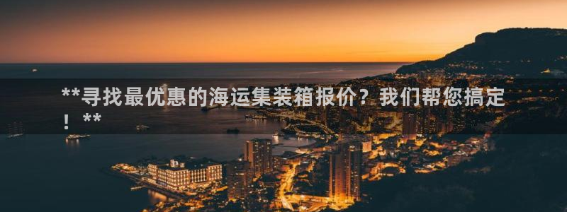 欢迎你来到公海 赌船