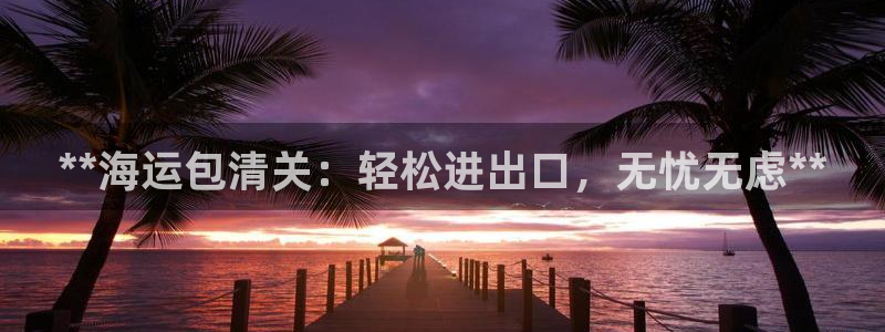 公海赌赌船官网710忘记账号了
